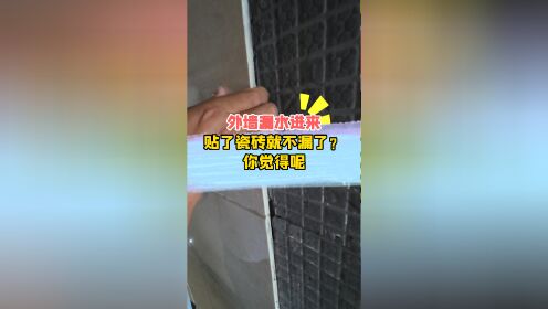 外墙瓷砖脱落彻底解决方法(外墙上瓷砖脱落怎么办,真怕砸到人)