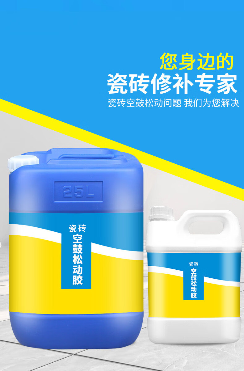 瓷砖空鼓胶水(瓷砖空鼓胶水剂注完后二十四小时后末干咋回事)